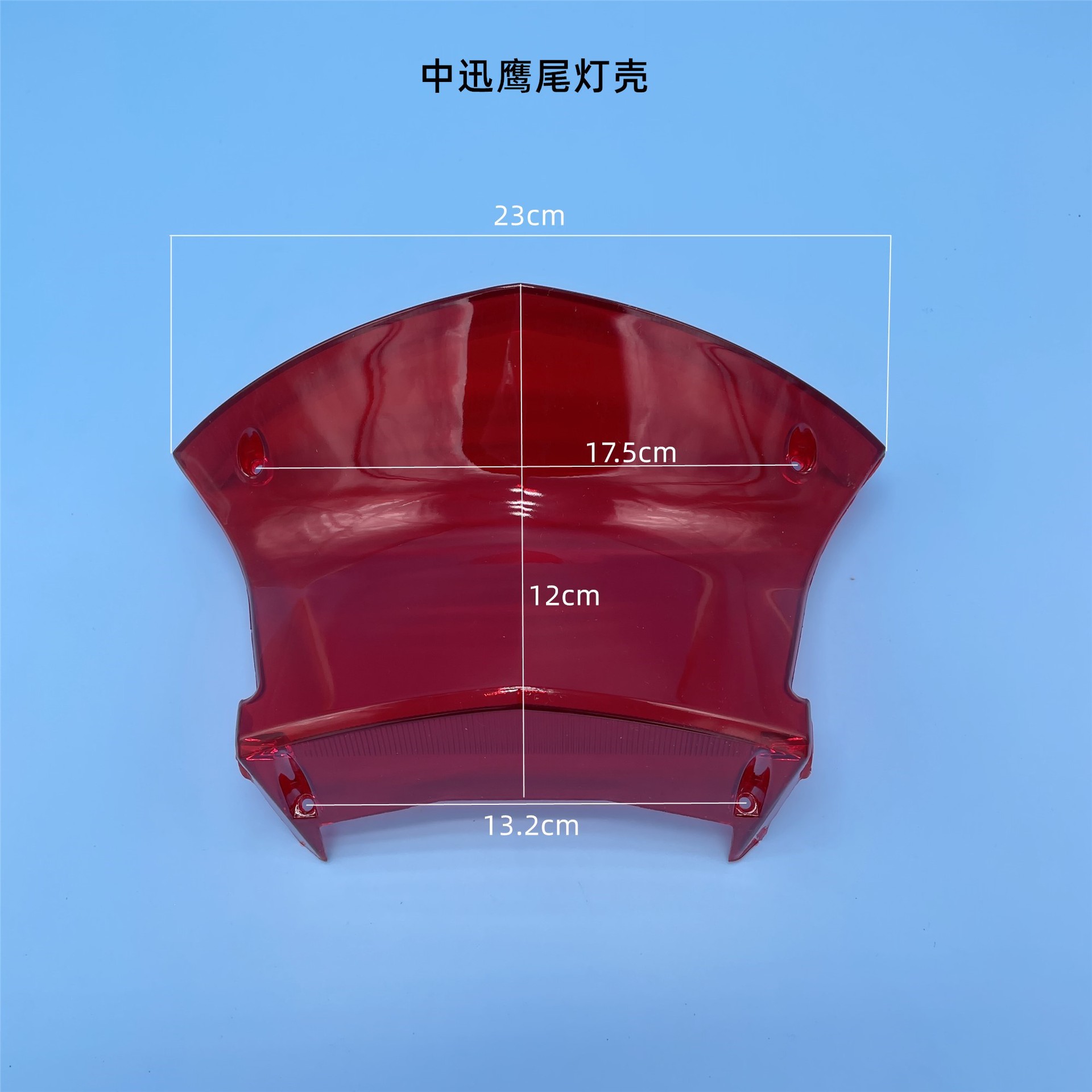 电动车迅鹰尾灯灯罩大灯透明罩摩托车迅鹰转向灯灯壳配件塑料玻璃