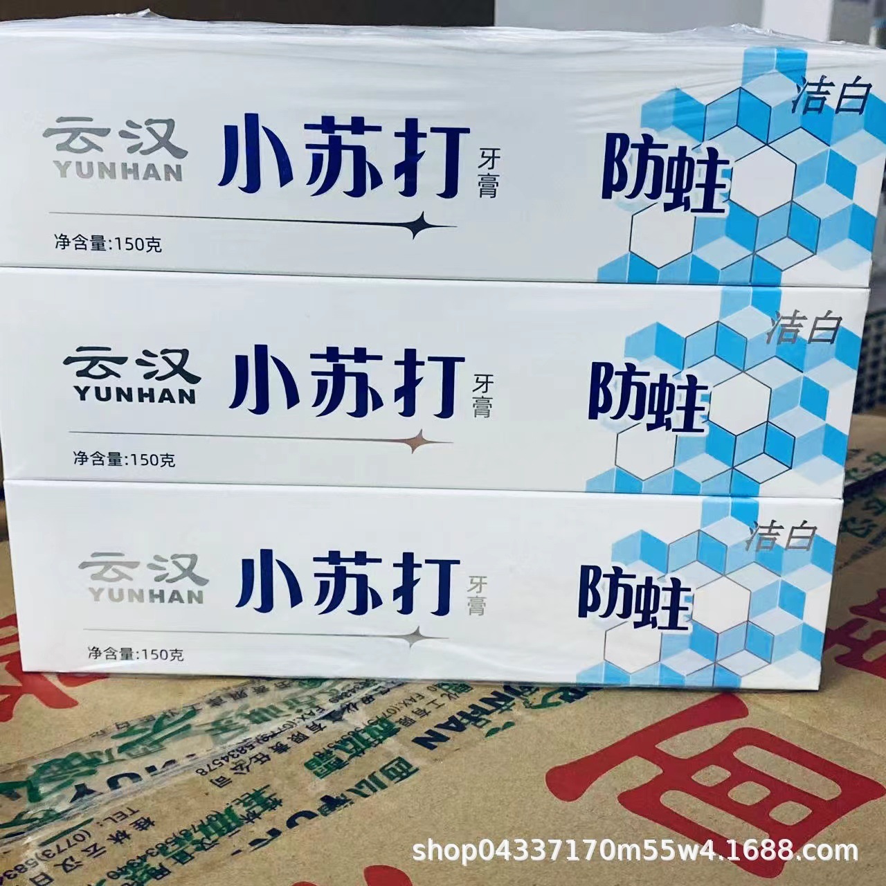云汉小苏打防蛀洁白牙膏150g去牙渍清新口气沁醒薄荷批发量大优惠