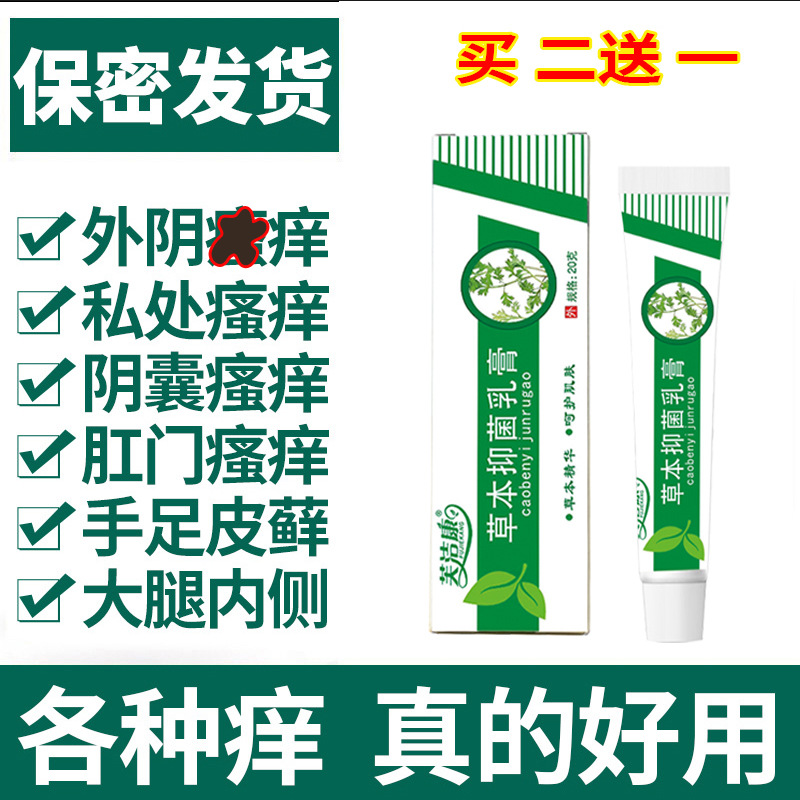 柏瑞堂芙薬舒美草本抑菌乳膏苗肤芙方草木苗芙芳肤舒美软膏-阿里巴巴