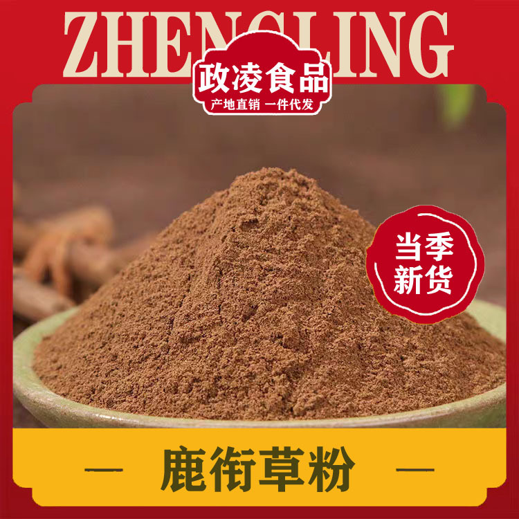 鹿衔草粉中药材超细鹿含草鹿晗草鹿寿草鹿蹄草破血丹粉-阿里巴巴