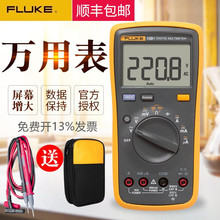 FLUKE福禄克数字万用表15B+17B+18B+12E+高精度全自动101/106/107