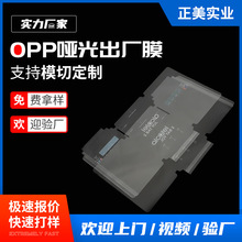 OPP哑光出厂膜模切冲型电脑防刮哑包装膜电子产品防水哑膜厂家
