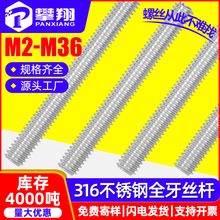 316不锈钢牙条2米批发丝杆3米全螺纹丝杠1米螺丝螺杆M3/M4/M5/M6