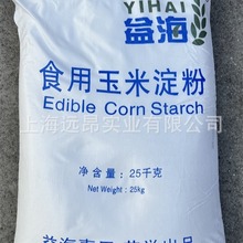 【远昂实业】益海嘉里玉米淀粉 食用玉米淀粉