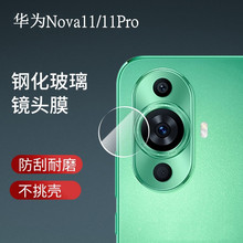 适用华为Nova11i单圆镜头膜nova11pro后摄像头相机保护钢化玻璃贴