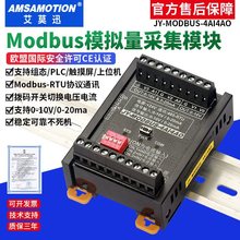 2/4/8路模拟量采集输入输出转rs485工业级Modbus模块0-10V/0-20ma