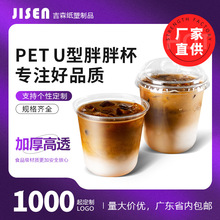 咖啡杯一次性奶茶杯子U型胖胖嘟嘟杯89口径pet一次性咖啡杯定 制