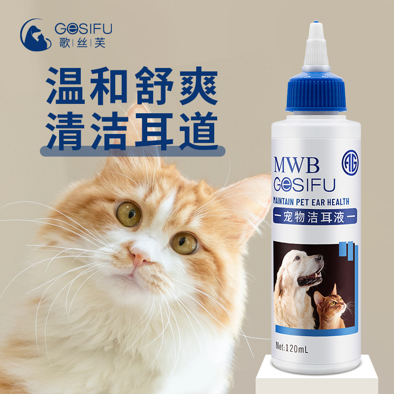猫咪洗耳液耳康清洁狗狗宠物洁耳液金毛去耳螨耳漂耳臭瘙痒滴耳液