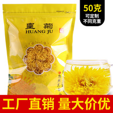 新花金丝皇菊袋装50g约150朵皇菊大朵黄山菊花茶批发金丝黄菊代发