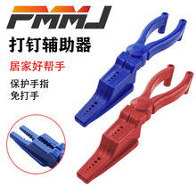 打钉辅助器 打钉钳 打钉夹 Hardware Hand Gripper Set