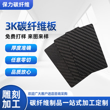 3K碳纤维板 平纹斜纹碳纤维制品亮光哑光深圳碳纤维板材工厂加工