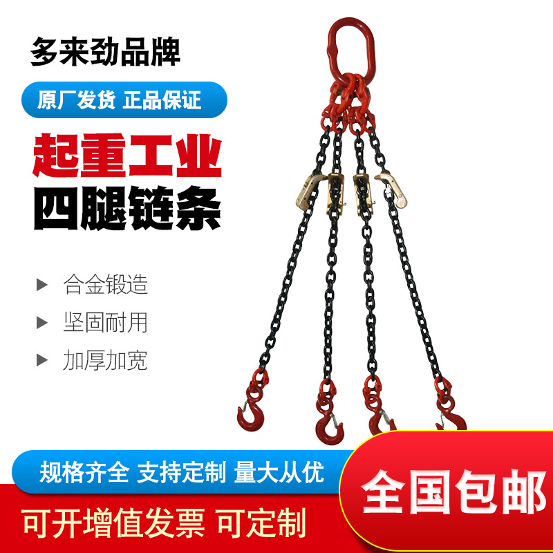多来劲四腿起重链条吊索具模具集装箱货挂钩起重机行车吊链吊耳