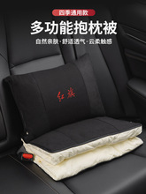 适用于红旗汽车抱枕被子两用HS5/H9/HS7/H7/H5车用靠垫多功能内饰