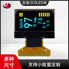 OLED现货血氧仪用显示屏 0.96寸双色OLED屏12864LCD点阵屏模组