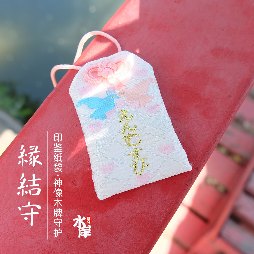 [水岸]日本浅草寺爱情缘结御守符 进口平安护身符 福袋车包挂件