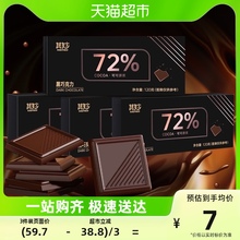 包邮其妙72%黑巧克力盒装120g喜糖小吃小零食休闲食品