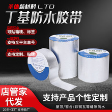 丁基防水胶带加厚铝箔高粘防水卷材彩钢房屋顶墙面裂缝漏水补漏贴