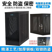 电脑主机PC防盗保密机箱禁用USB主机数据保护箱带锁主机柜