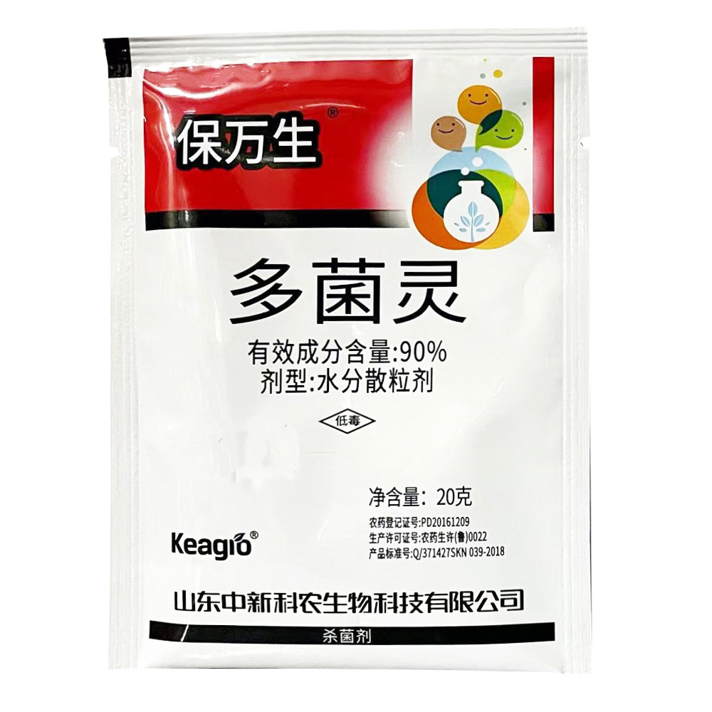 90%多菌灵水分散粒剂 20克 保万生 油菜 菌核病杀菌剂 多菌灵