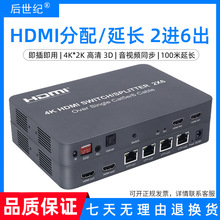 HDMI矩阵2进6出高清4K切换分配器带音频分离HDMI网线延长器100米
