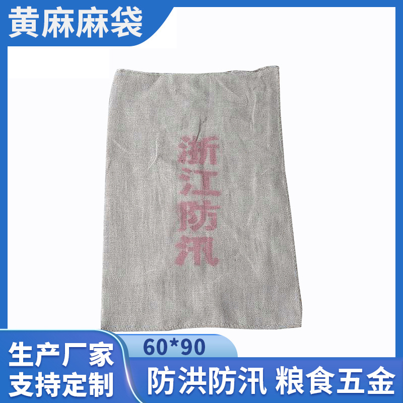 厂家供应供应五金麻袋 大量现货60*90防汛防洪麻袋批发防洪新麻袋