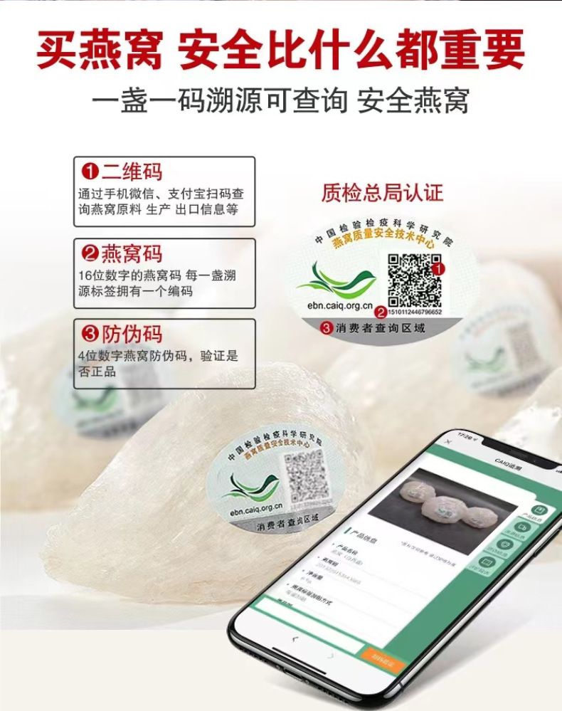 溯源码燕窝 马来 (10).png