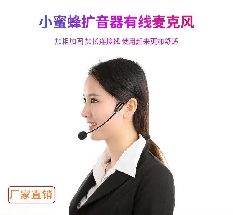 小蜜蜂扩音器通用麦克风有线头戴耳麦 教师教学导游地摊促销话筒