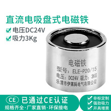 伊莱科直流电磁铁吸盘圆形强力电磁铁吸力3KG ELE-P20/15 DC24V