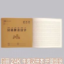 24k汉语拼音汉字本小楷本中号本子方形加厚小学生作业本批发