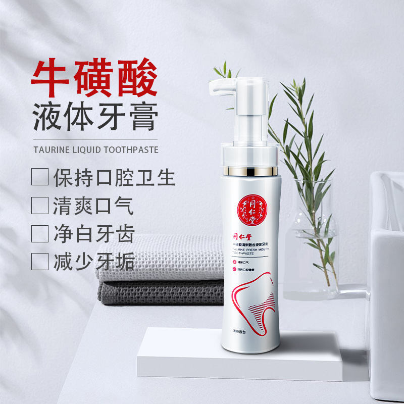 同仁堂牛磺酸清新靓齿液体牙膏净化牙渍牙垢 去口气清洁液体牙膏