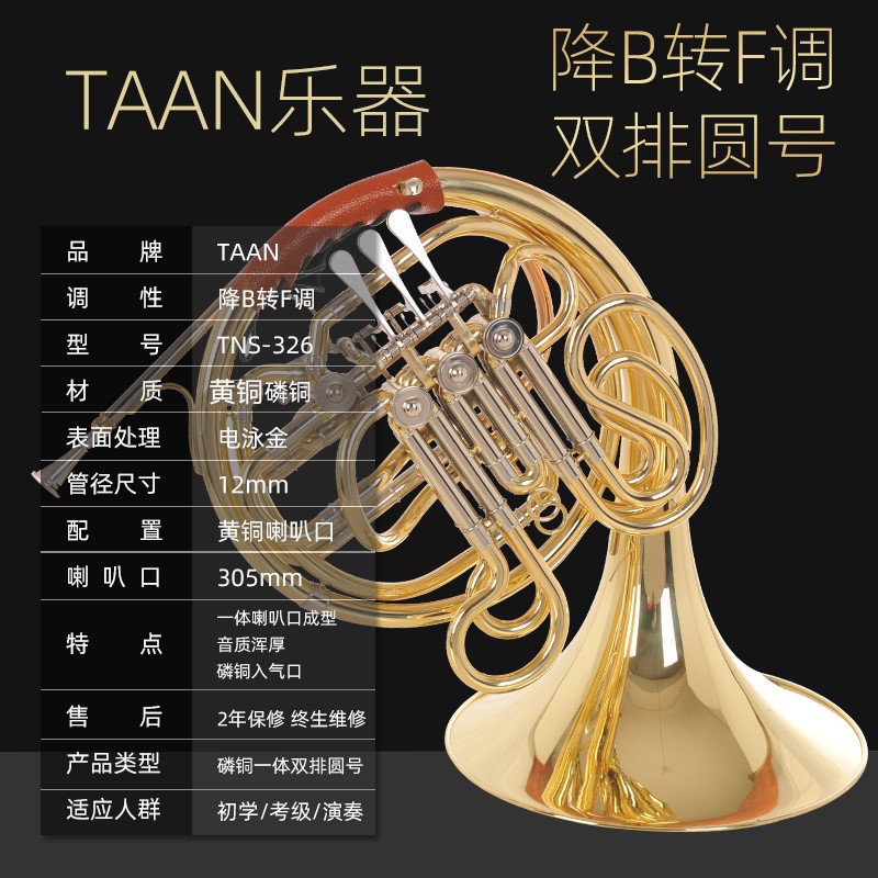 taan 圆号乐器降b调 三/四键单排圆号黄铜材质 初学考级乐团演奏