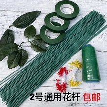 手工DIY玫瑰花材料花杆 花枝 花叶 花蕊绿胶带22铁丝 2号胶包花杆