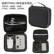 适用于大疆mini2收纳包dji mini 2单机版手提包配件无人机收纳盒