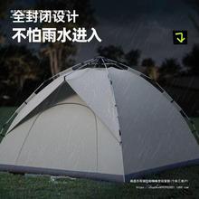 帐篷户外折叠便携式全自动速开帐篷3-4人自驾游野外露营防风防雨