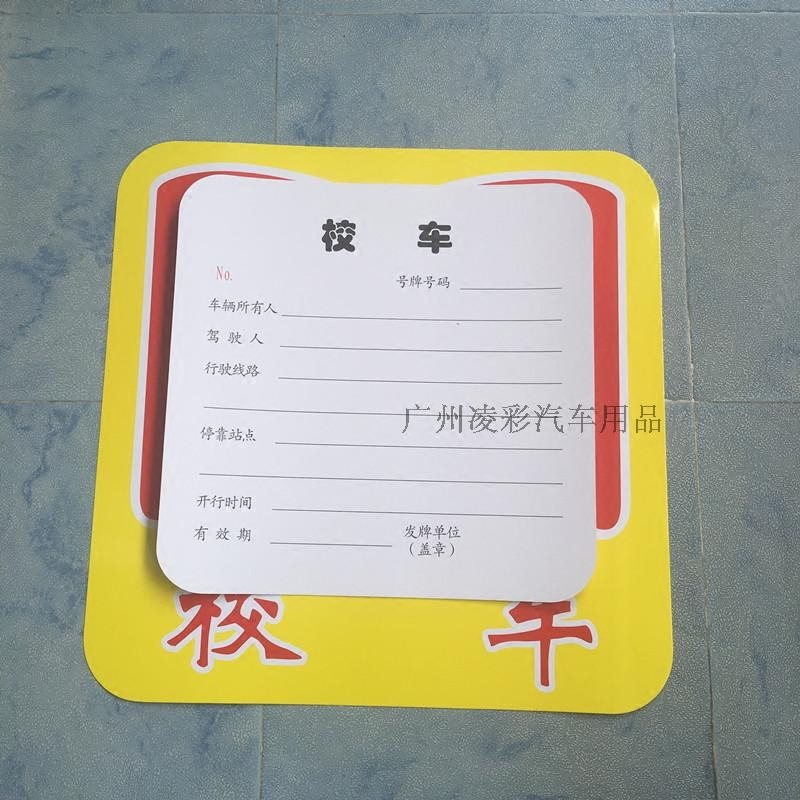 校车贴纸标识 校车前后挡标识牌 标志 校车大巴中巴反光标志牌