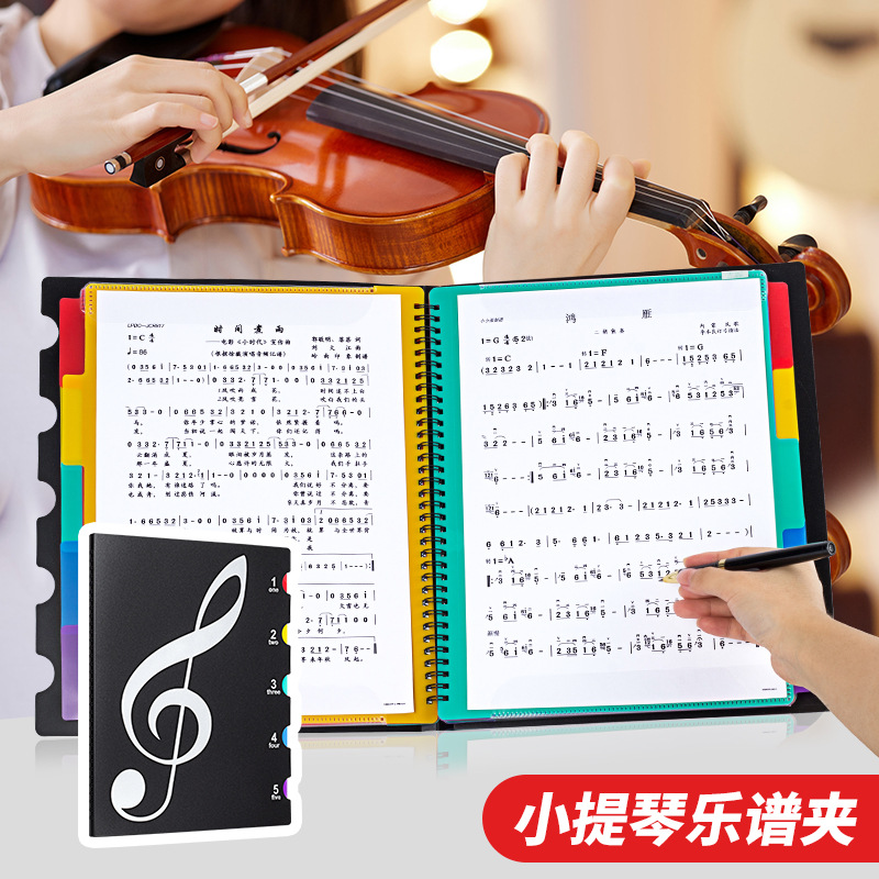 小提琴谱夹 小提琴儿童初学者 琴谱本册 谱夹册 大提琴夹谱册