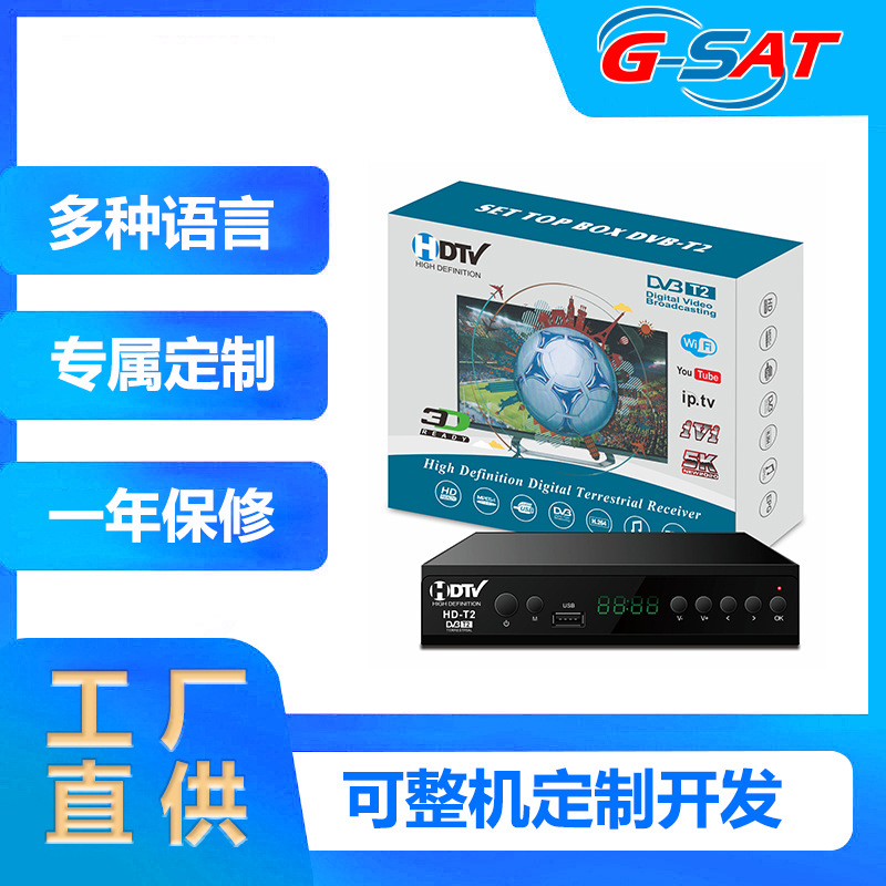 T2专用机  爆款机顶盒 高清信号接收 稳定解码支持无线WIFI