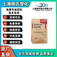 Rynite PET 美国杜邦 FR530 易脱模 卤素阻燃 耐高温 玻纤增强30%