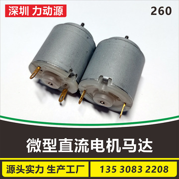 re260 rs260 源头厂家 微型直流电机马达 永磁有刷系列-阿里巴巴