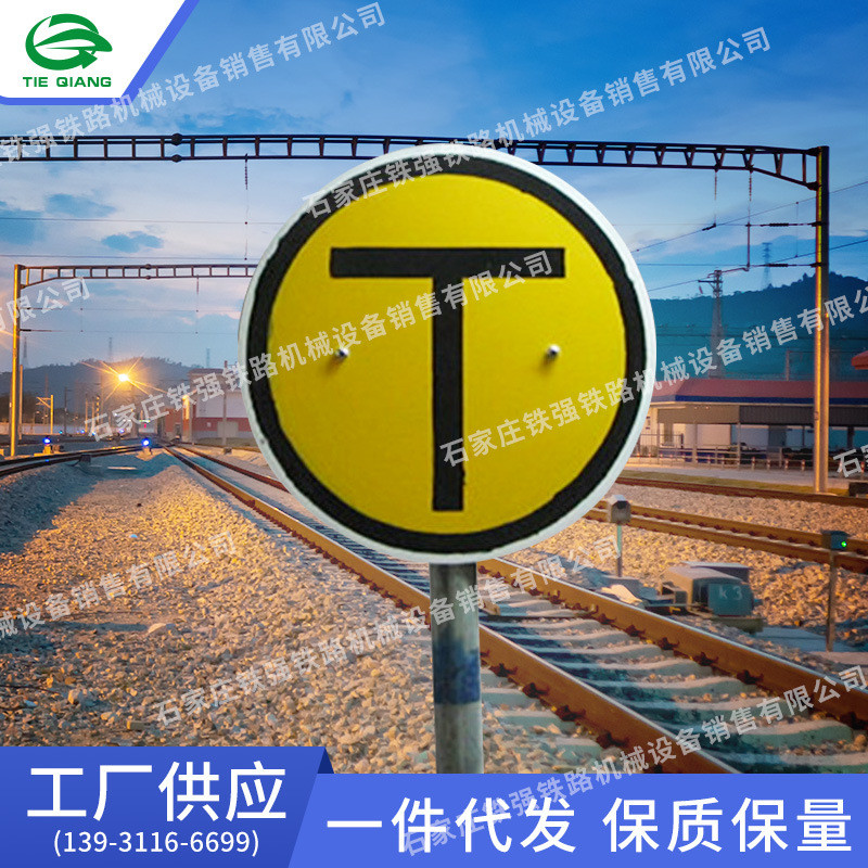 铁路t字牌机车信号牌t字标牌线路信号牌线路防护交通标识牌