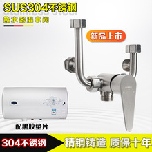 SUS304全不锈钢电热水器混水阀明装开关冷热混合阀门U型出水龙头