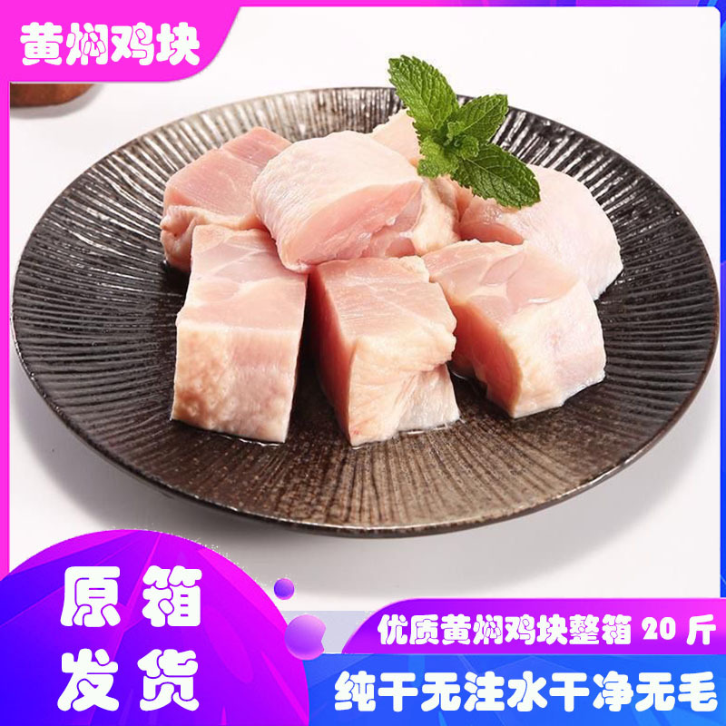 黄焖鸡块新鲜纯干鸡腿切块清真鸡肉鸡排腿肉20斤饭店食堂食材商用