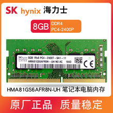 海力士DDR4 8G 2400MHZ 笔记本电脑内存条  HMA81GS6AFR8N-UH