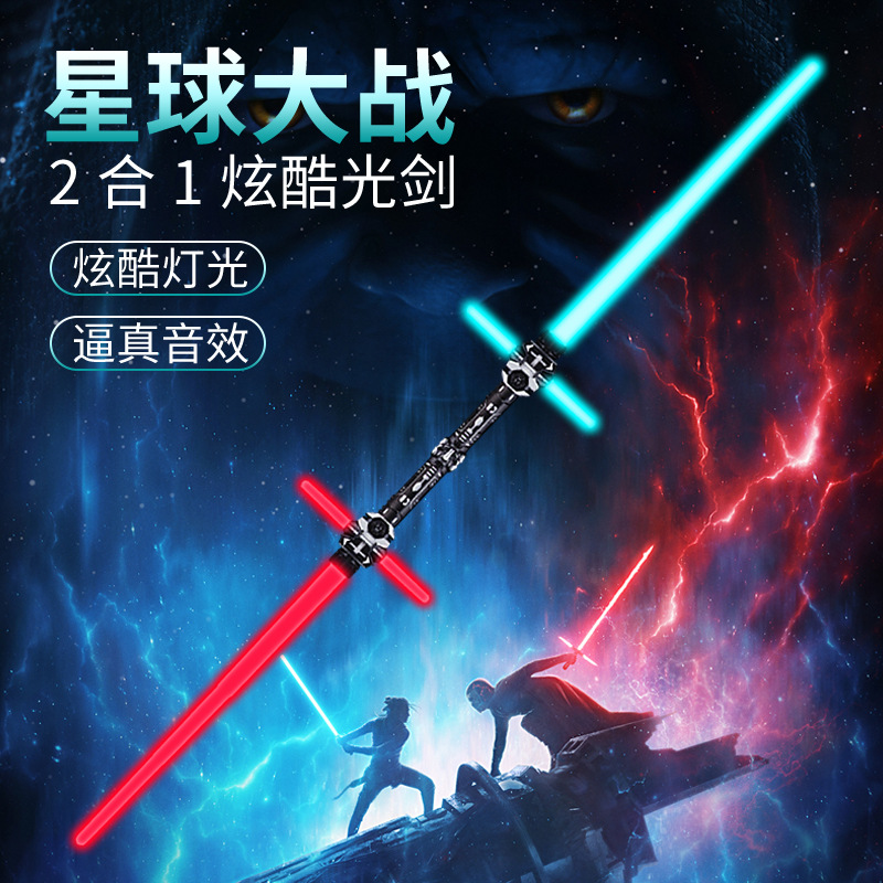 跨境十字架光剑伸缩光剑二合一星球大战激光剑炫酷发光刀