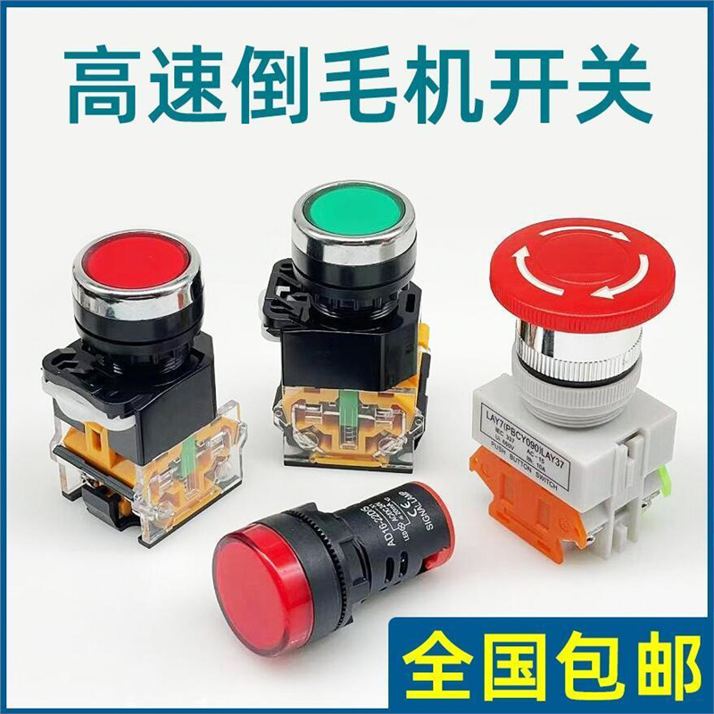 红色自动复位开关,24v红色指示灯,急停自锁按钮