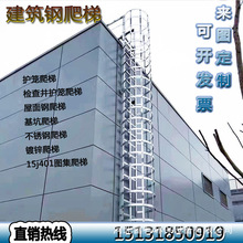 建筑不锈钢爬梯铁爬梯护笼15J401图集安全爬梯护笼玻璃钢爬梯护笼