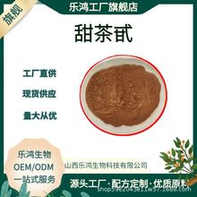 甜茶甙20%甜茶提取物水溶性甜茶苷粉食品级原料甜味剂现货包邮