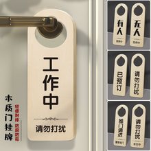 厕所有人无人指示牌工作中请勿打扰门挂牌会议中提示牌双面木质定