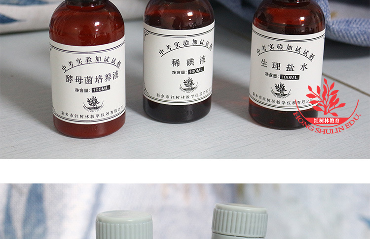 100ml酵母菌培养液稀碘液中考实验洋葱表皮染色玉米种子淀粉变蓝