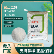 现货供应 聚乙二醇韩国乐天 peg-4000  6000 保湿剂 含量99%